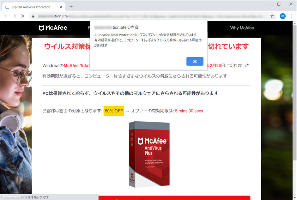 有効期限切れを装ったサブスクリプション購入画面