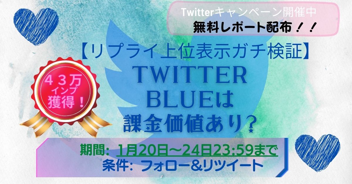 2023年1月に開催した検証レポート無料配布企画の告知画像