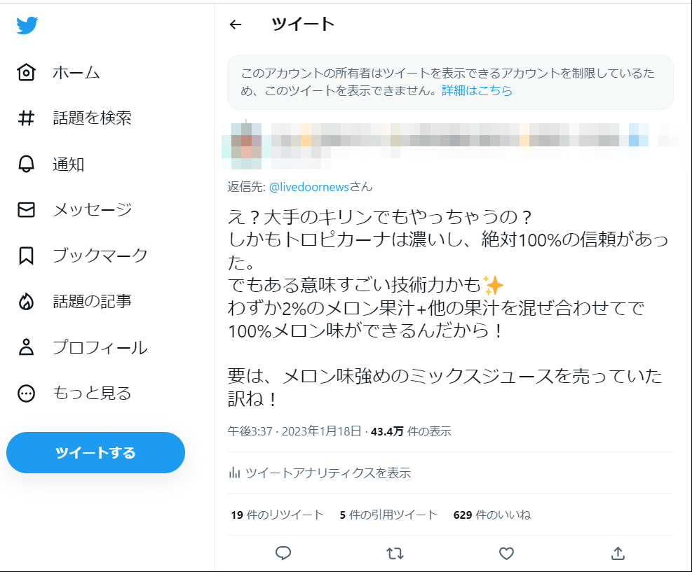 43.4万インプを記録したリプライの画面