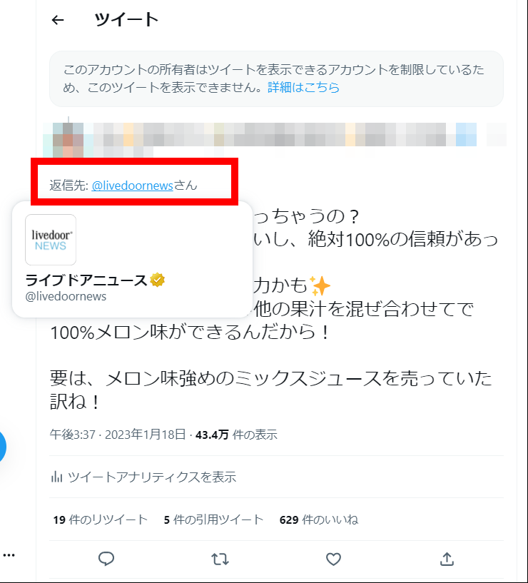 返信先のツイートが表示できなくなったリプライの画面