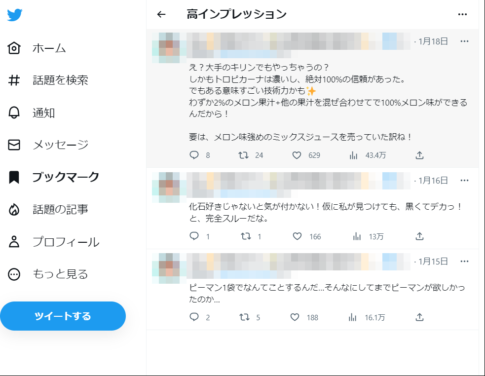 インプレッションが高かったリプライをまとめたブックマークフォルダ